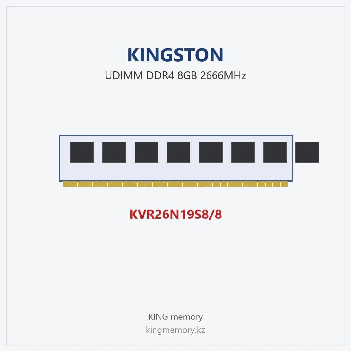 DDR4 8GB PC-21300 (2666MHz) KINGSTON KVR26N19S8/8