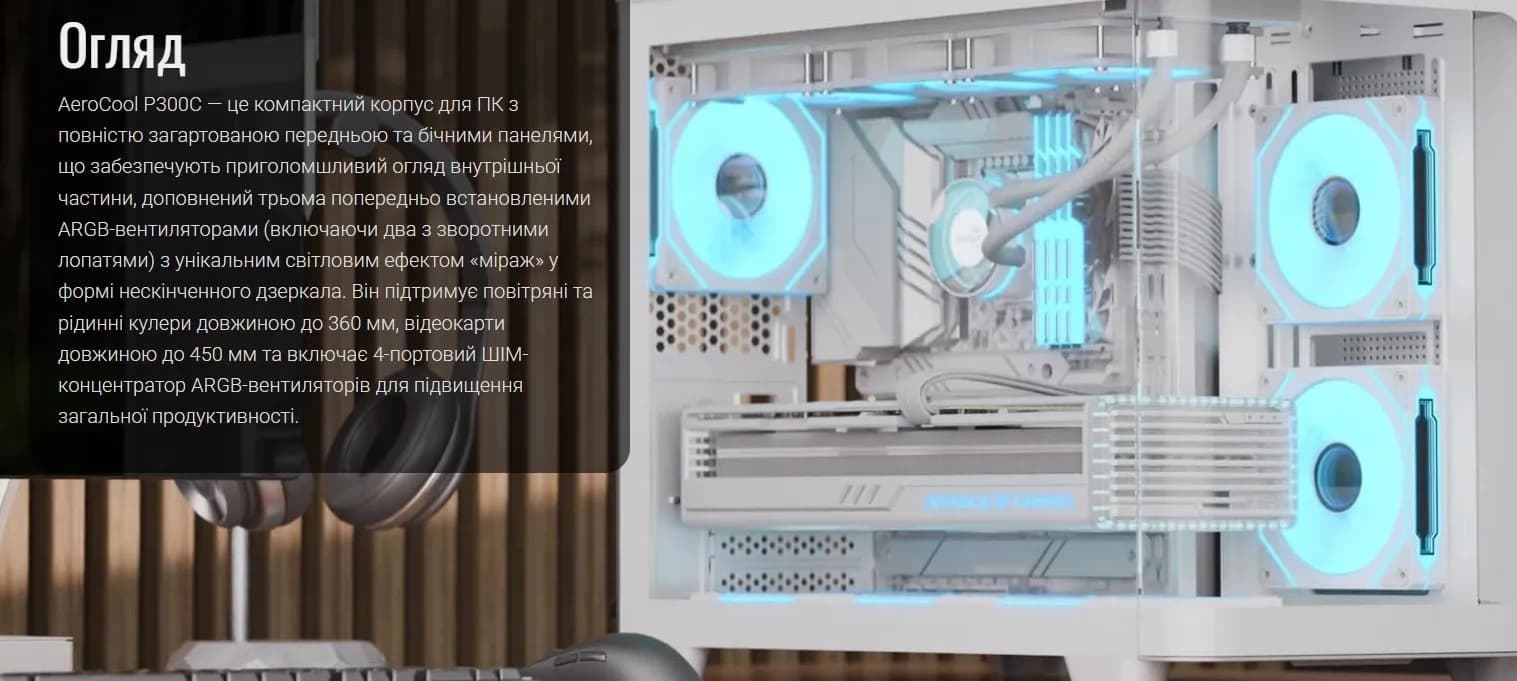 Корпус Aerocool P300C-G-BK-v1, micro ATX/mini-ITX,2xUSB3.0,HD-Audio+Mic,Кулер 12см,Высота CPU кулер до162мм,VGA до 450мм,2x3.5”/3x2.5,285x350x420 мм,Без Б/П,Черный,Included infinity mirror ARGB 3x120mm