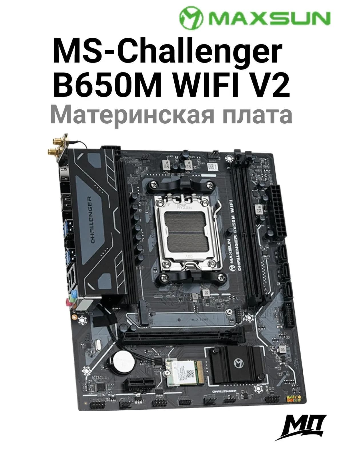 Материнская плата AM5 MAXSUN MS-Challenger B650M WIFI V2